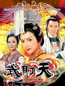 武则天国语1984海报
